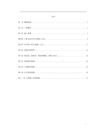 某水泥库体滑模施工方案