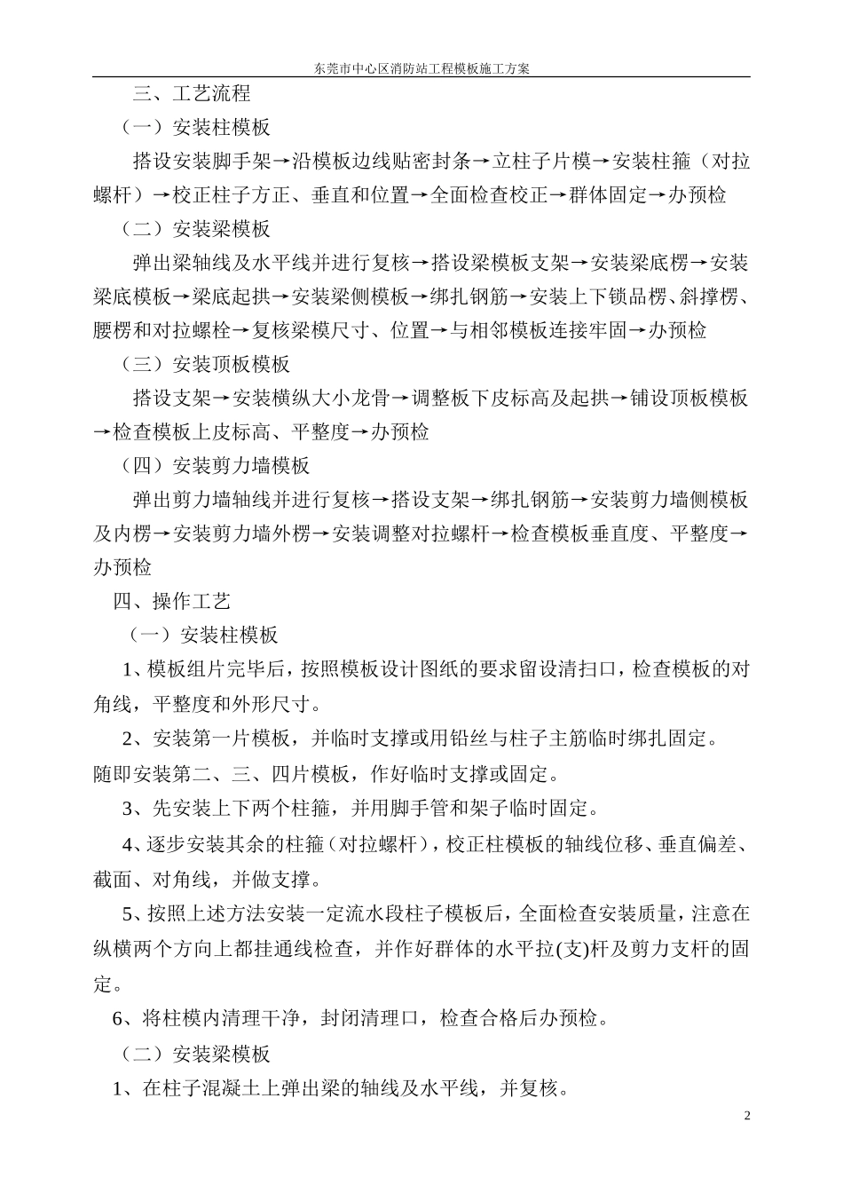 某消防站模板工程专项施工方案_第3页