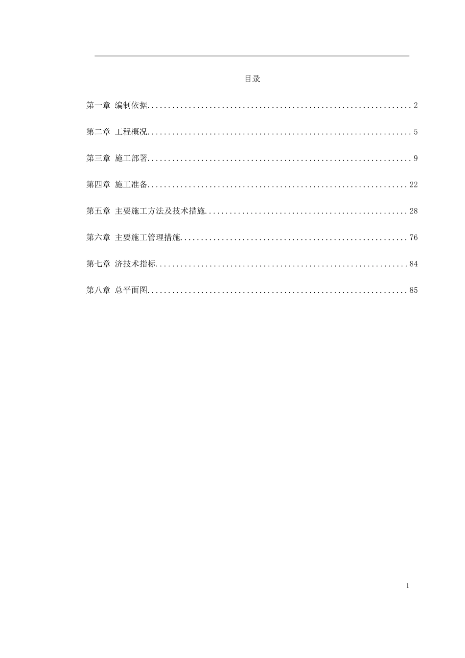 某小区号住宅楼工程-文库_第1页