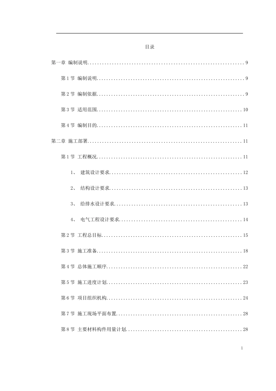 某学院幢学生公寓工程-文库_第1页