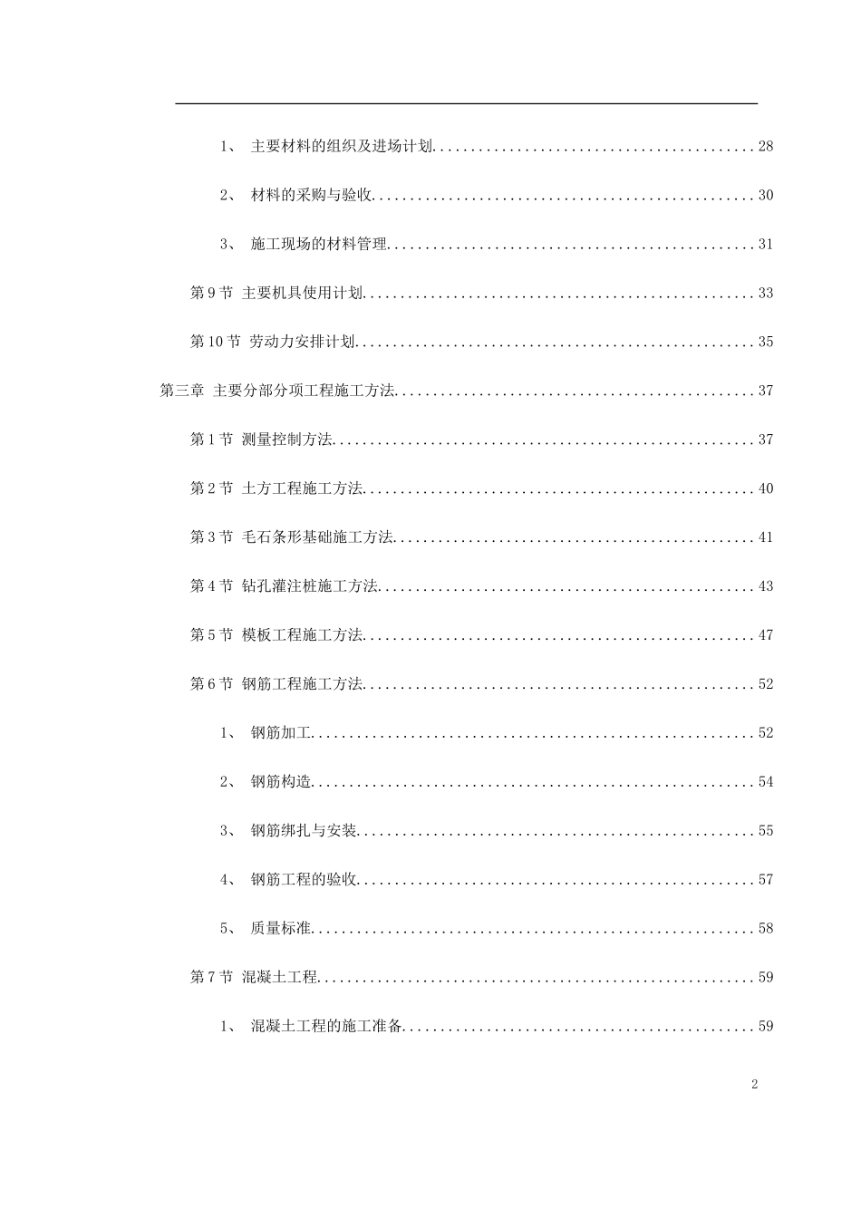 某学院幢学生公寓工程-文库_第2页