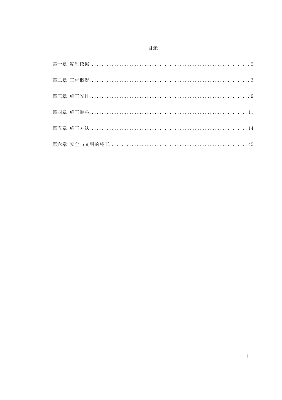 某住宅小区号楼钢筋工程施工方案_第1页