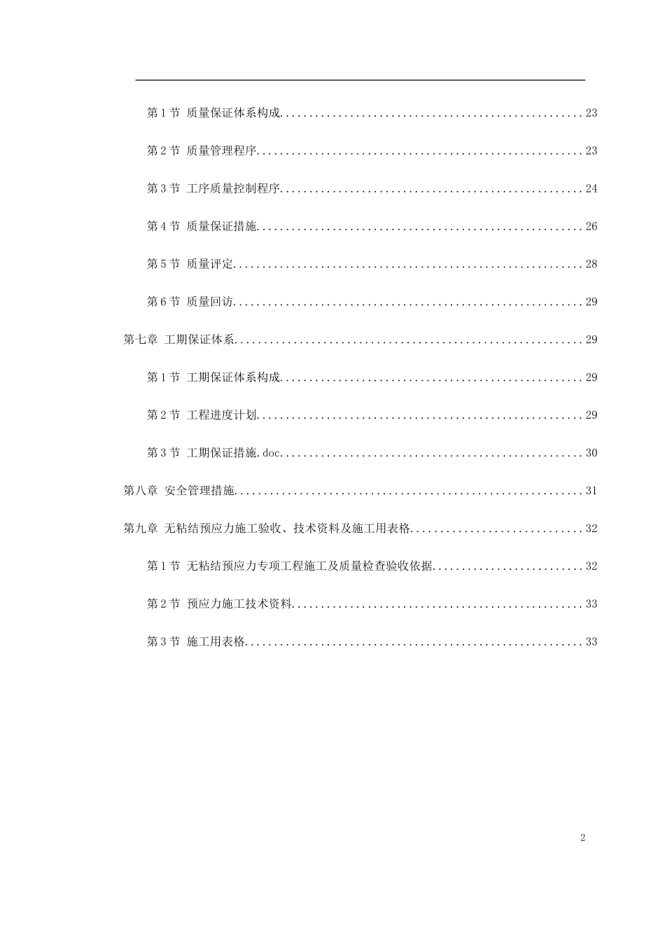 某住宅小区号楼预应力施工方案-文库_第2页