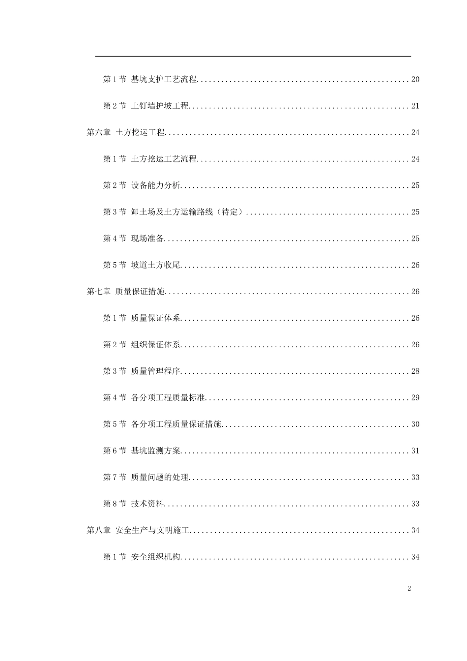 某驻华大使馆基坑工程施工方案_第2页