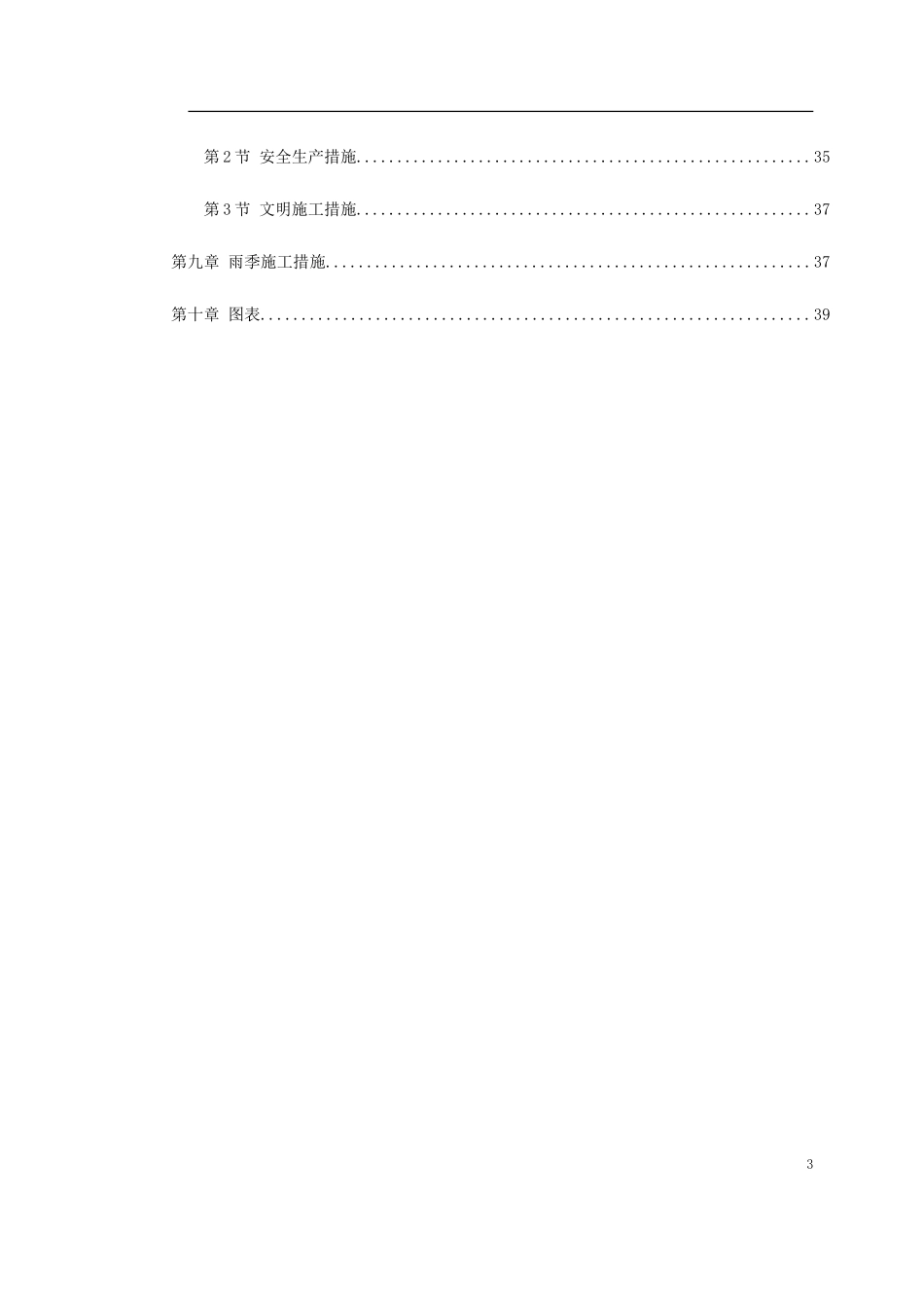 某驻华大使馆基坑工程施工方案_第3页