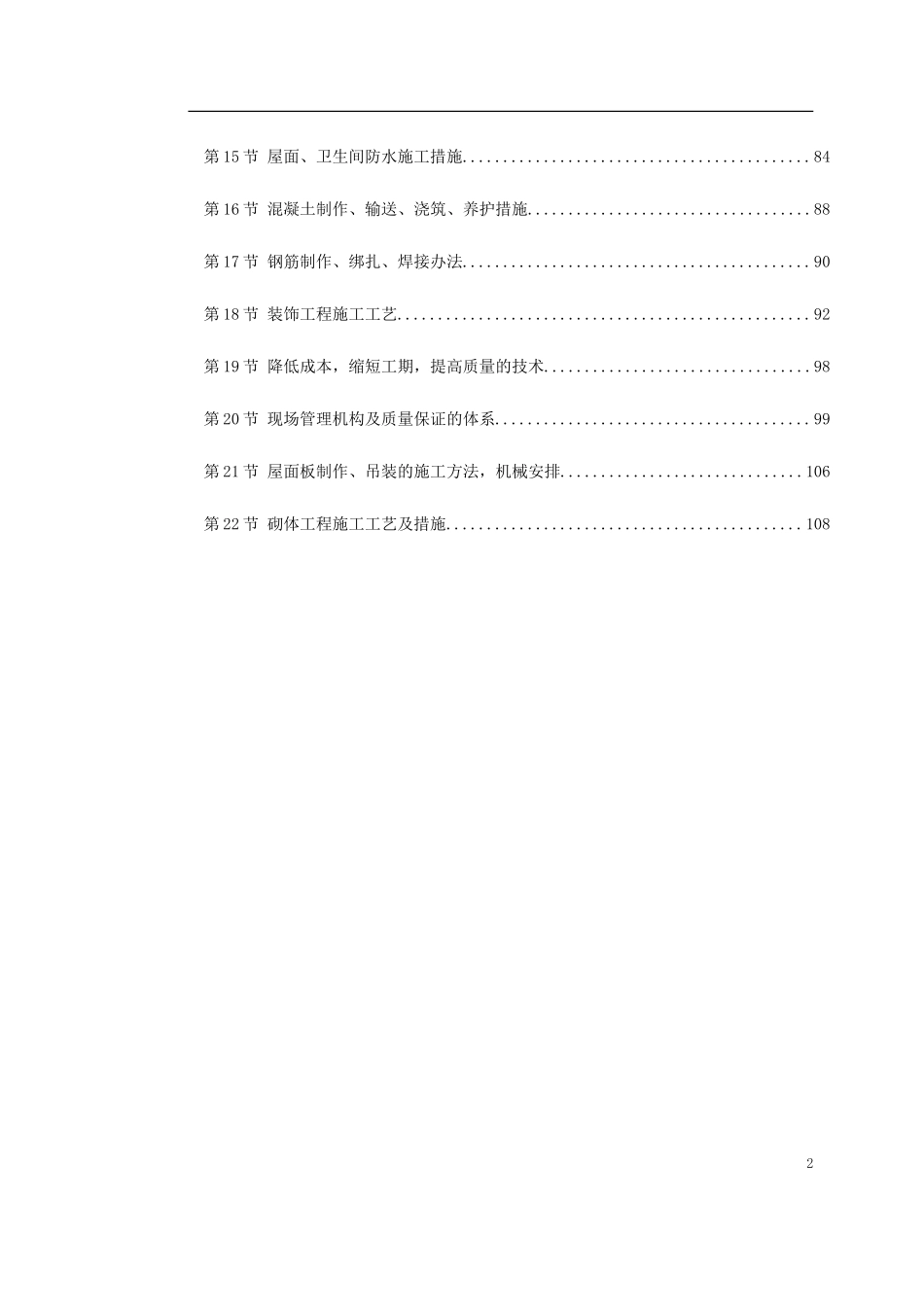 南召县看守所迁建工程-文库_第2页