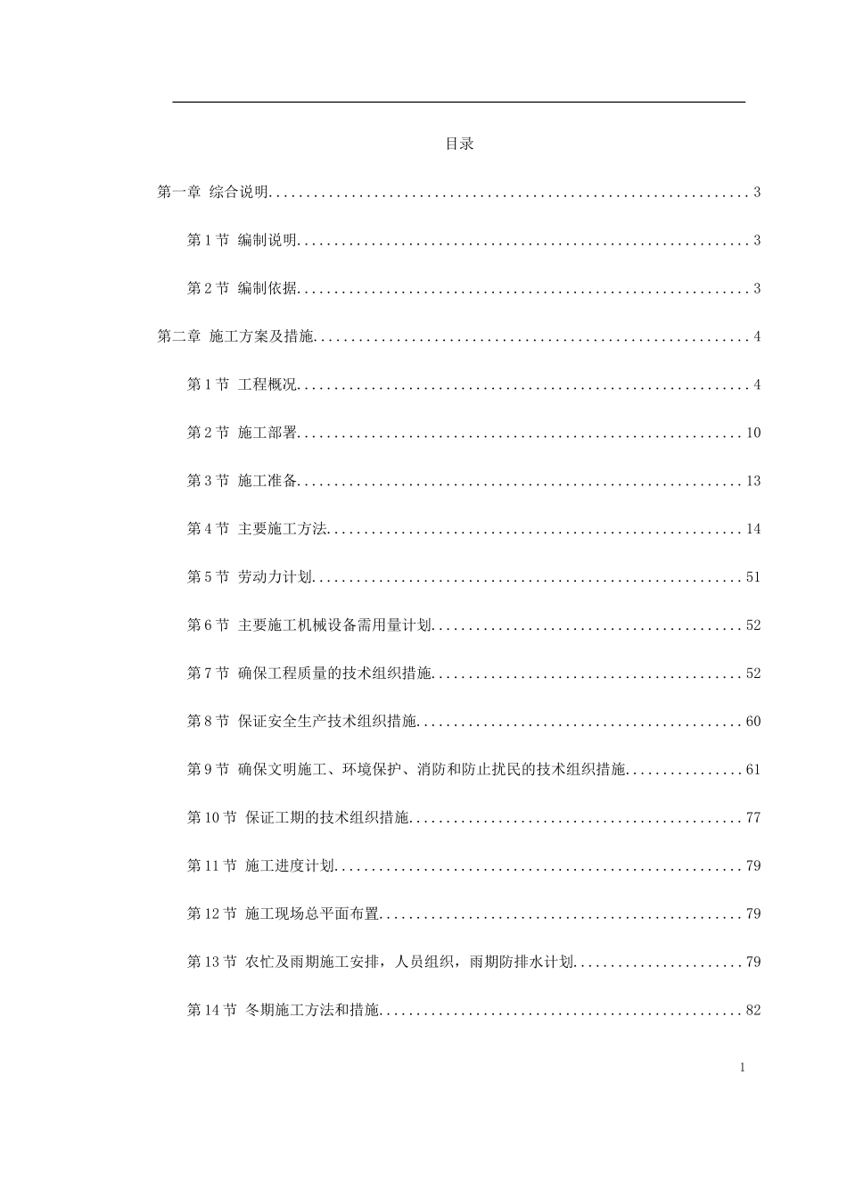南召县看守所迁建工程_第1页
