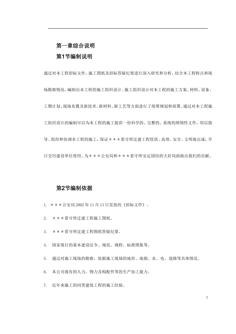 南召县看守所迁建工程_第3页