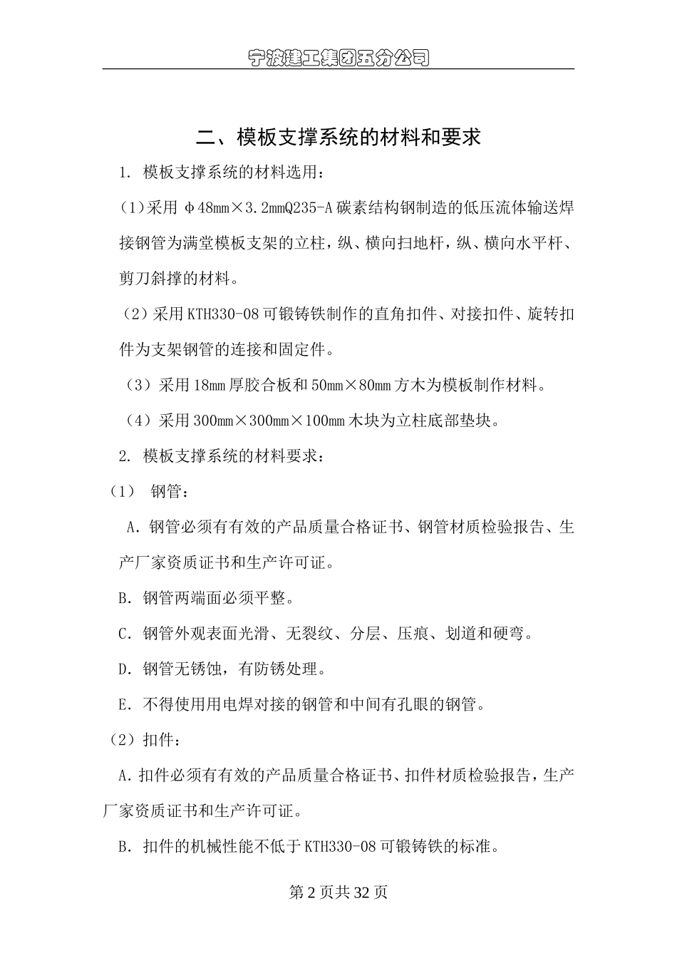 宁波尚野服饰有限公司厂区模板工程施工组织设计_第2页