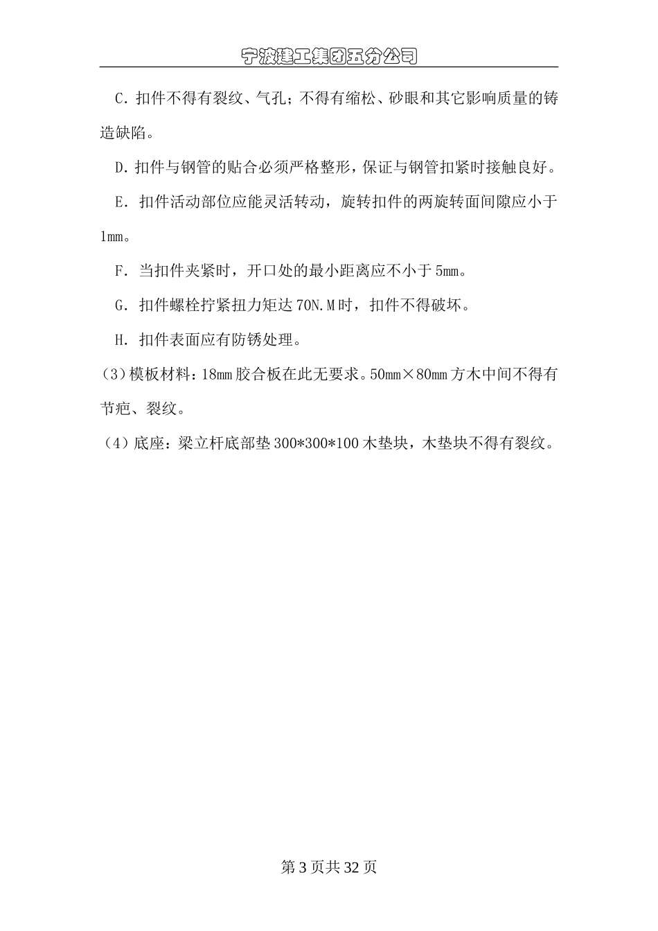 宁波尚野服饰有限公司厂区模板工程施工组织设计_第3页