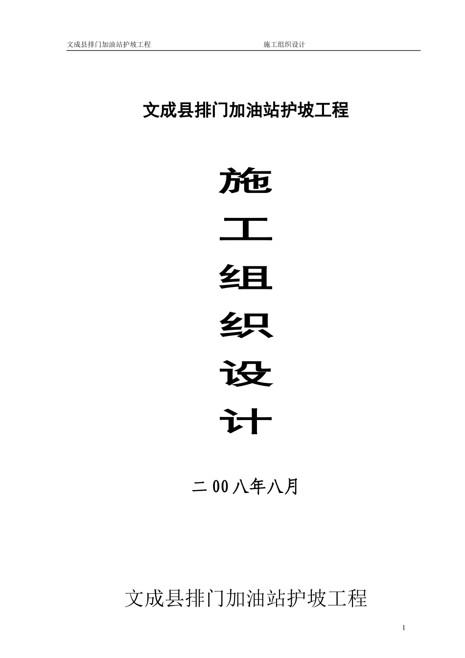 排门施工组织设计_第1页