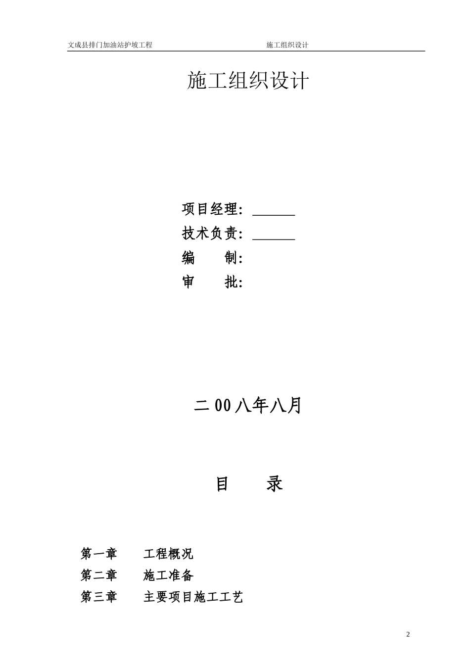 排门施工组织设计_第2页