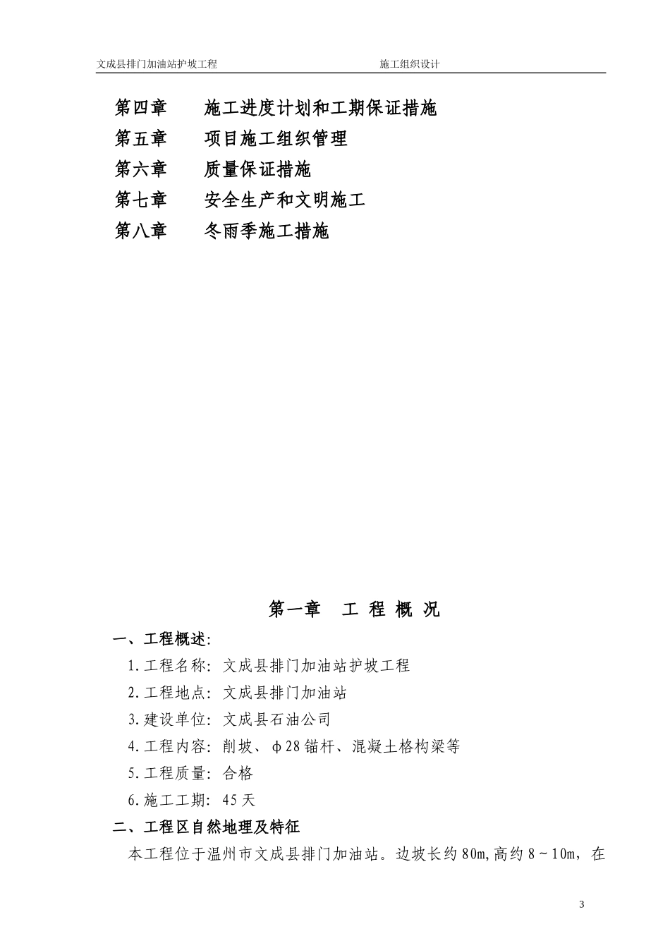 排门施工组织设计_第3页