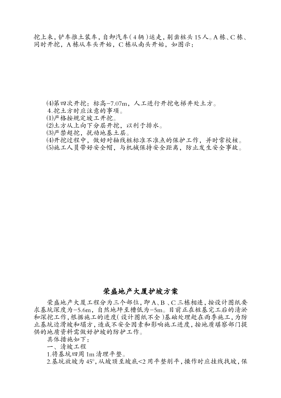 荣盛地产大厦土方开挖方案_第2页