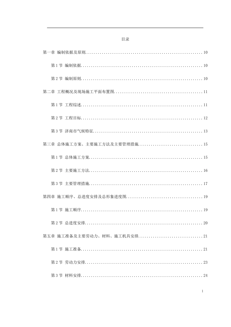 山东经济学院号学生公寓工程-文库_第1页