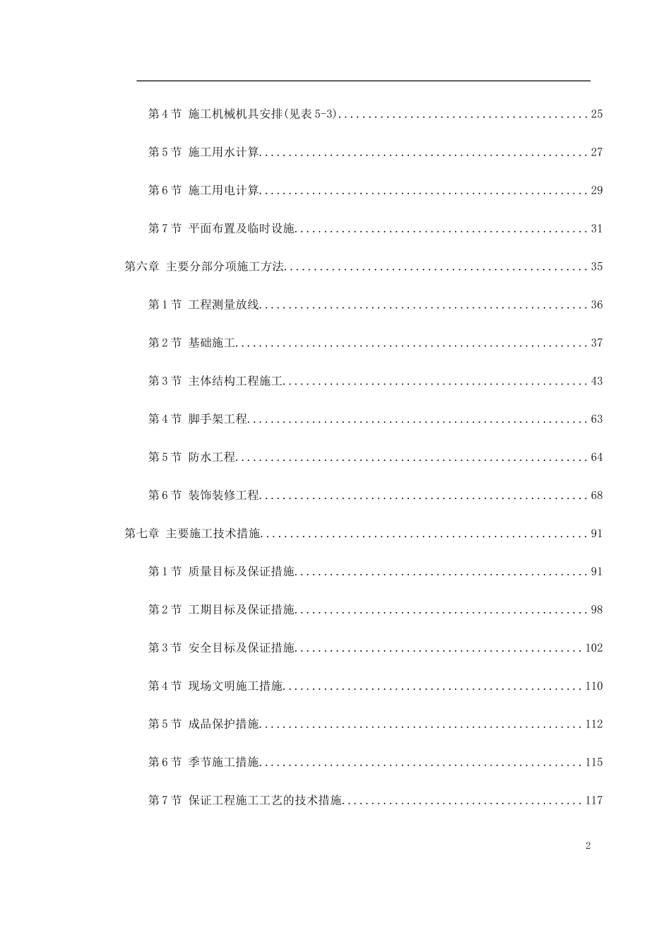 山东经济学院号学生公寓工程-文库_第2页