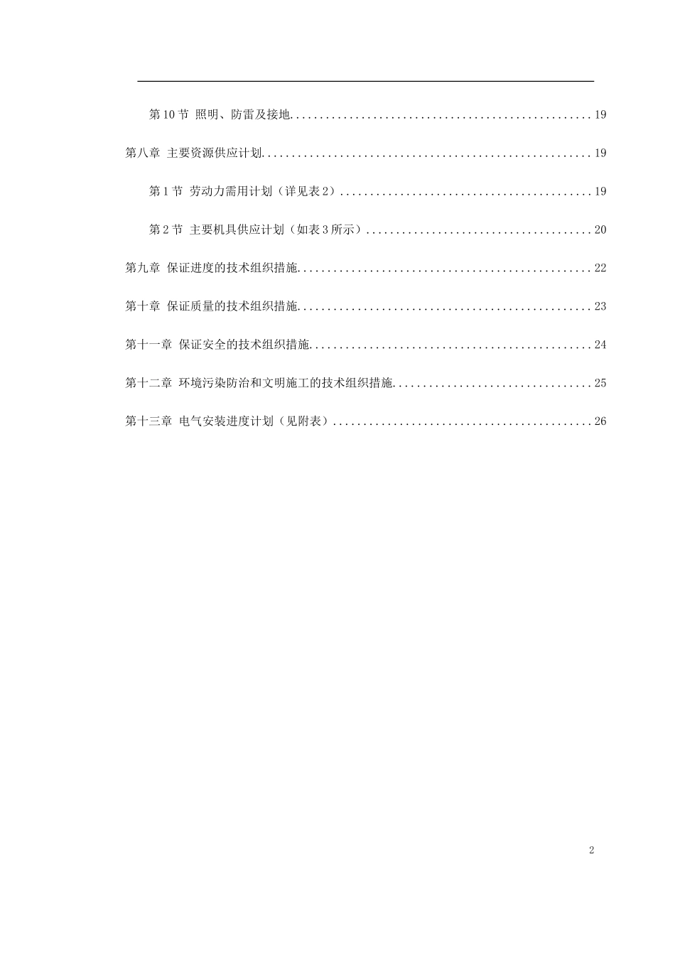 山西关铝kV配电装置施工方案_第2页