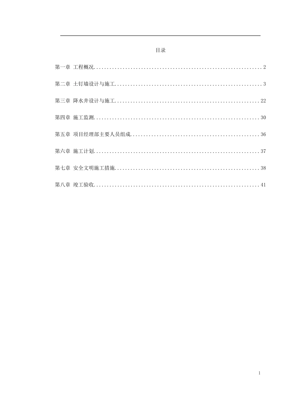 陕西物资储备管理局职工培训中心降水及基坑支护施工方案-文库_第1页
