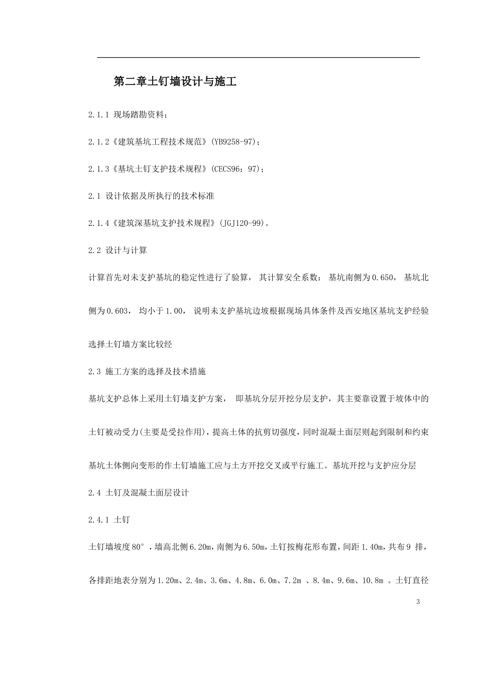 陕西物资储备管理局职工培训中心降水及基坑支护施工方案-文库_第3页