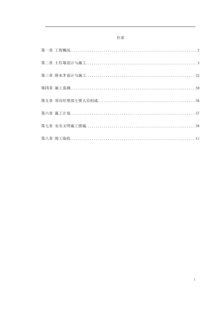 陕西物资储备管理局职工培训中心降水及基坑支护施工方案-文库