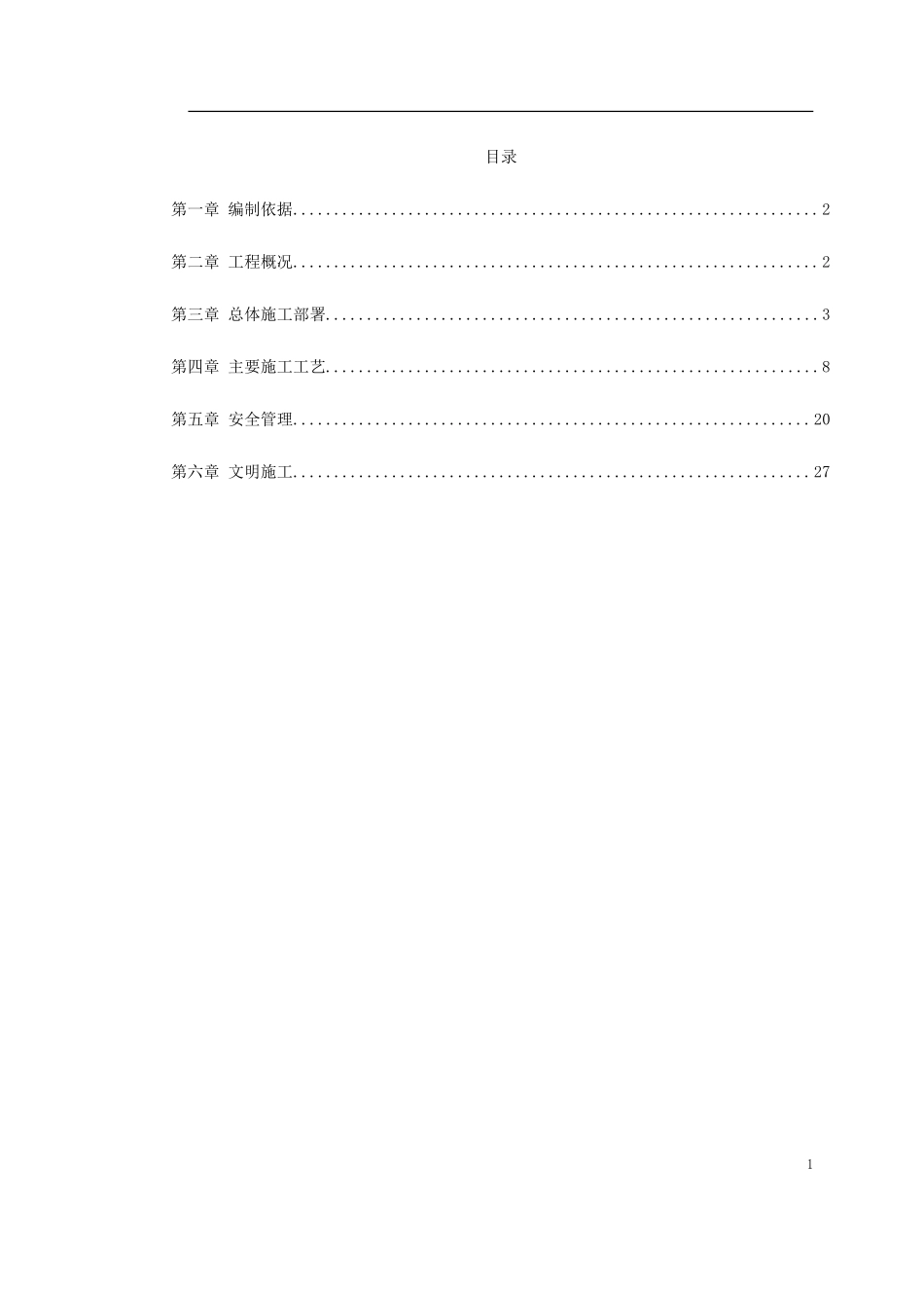 上海国际航运中心地基加固工程施工方案_第1页