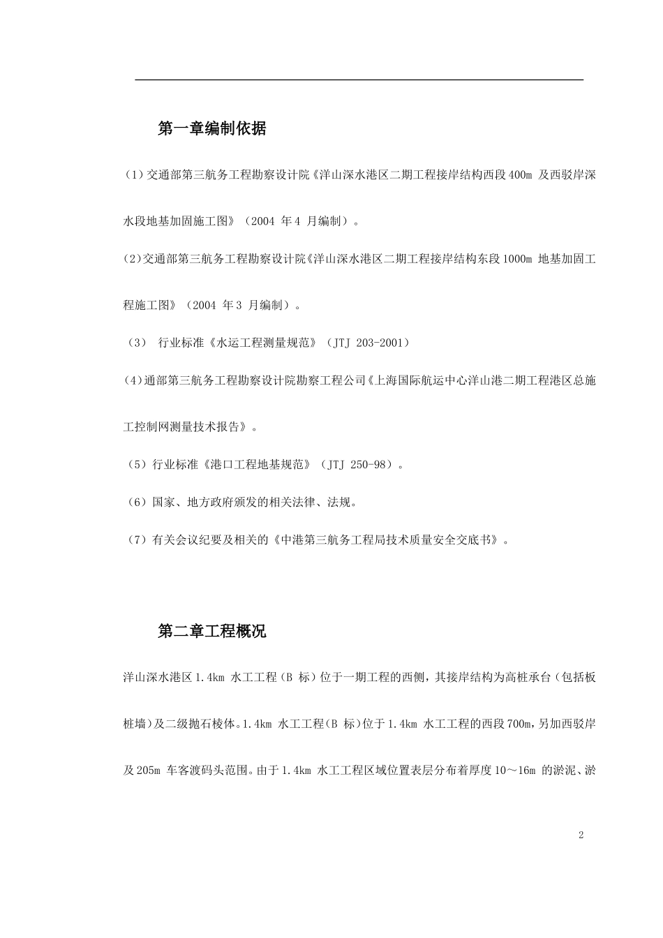 上海国际航运中心地基加固工程施工方案_第2页