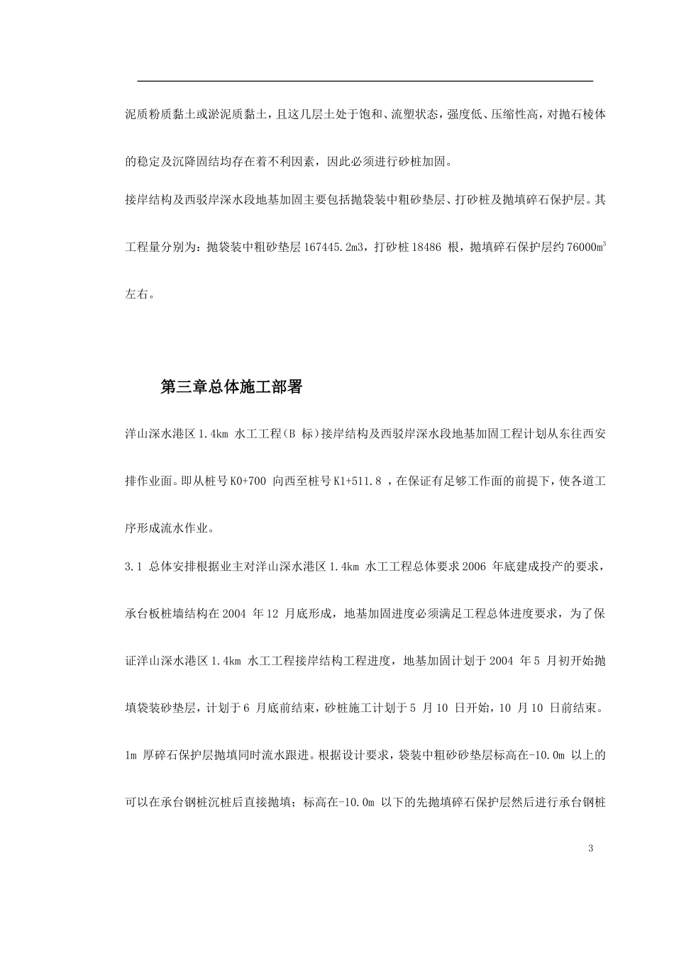 上海国际航运中心地基加固工程施工方案_第3页