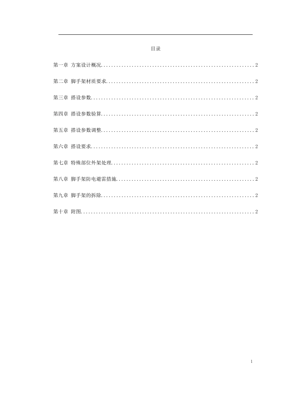 深圳某工程外脚手架搭设工程_第1页