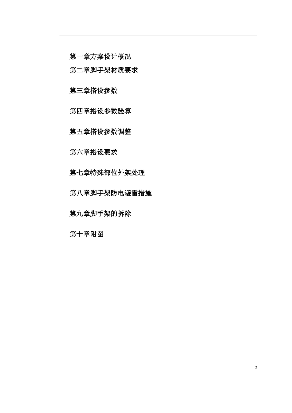 深圳某工程外脚手架搭设工程_第2页