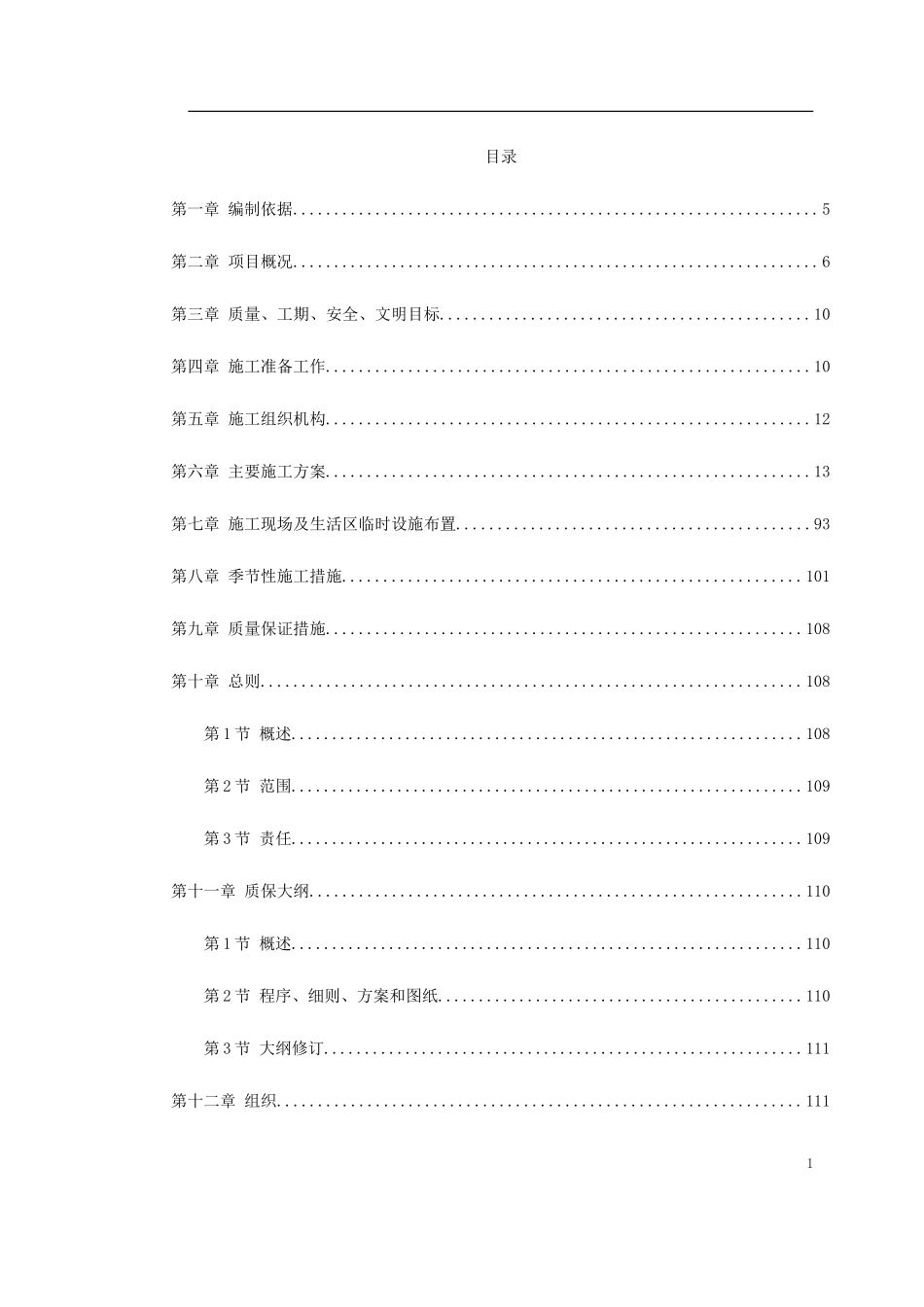 神华准能公司选煤厂新建产品仓皮带走廊等土建工程-文库_第1页