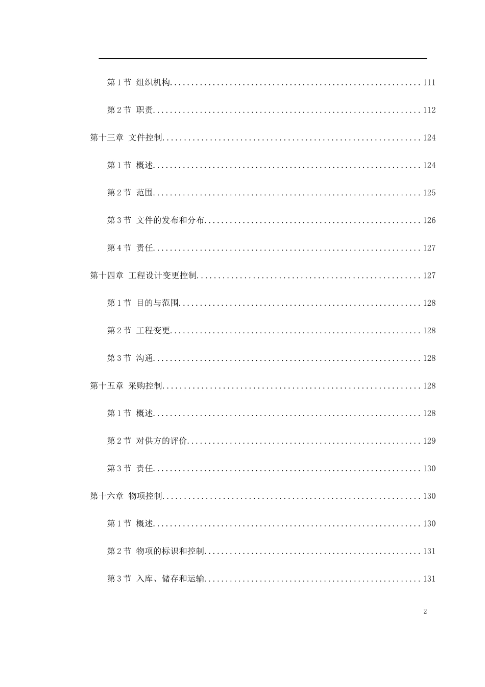 神华准能公司选煤厂新建产品仓皮带走廊等土建工程-文库_第2页