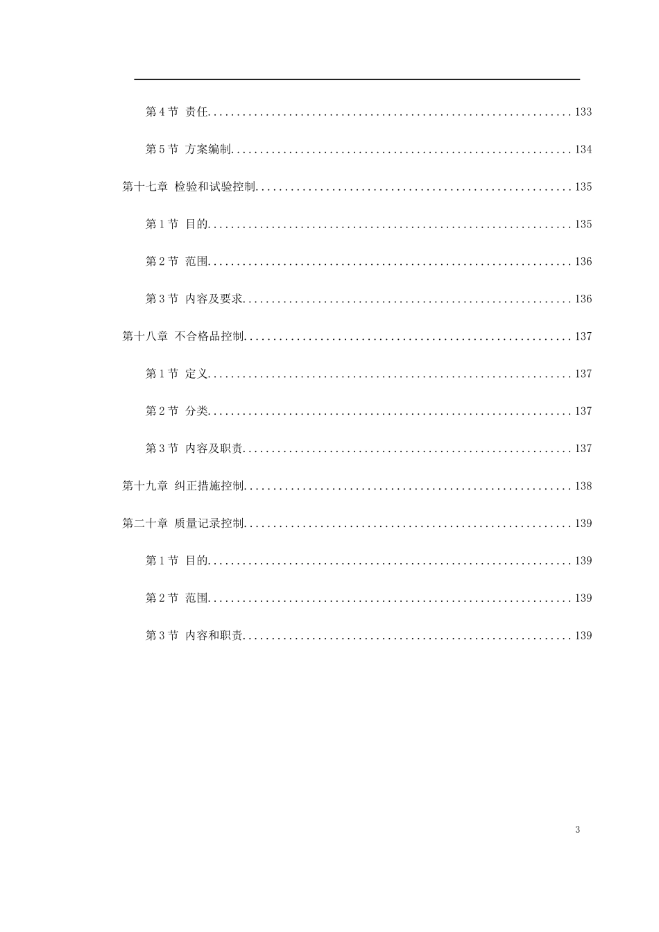 神华准能公司选煤厂新建产品仓皮带走廊等土建工程-文库_第3页