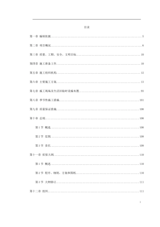 神华准能公司选煤厂新建产品仓皮带走廊等土建工程-文库