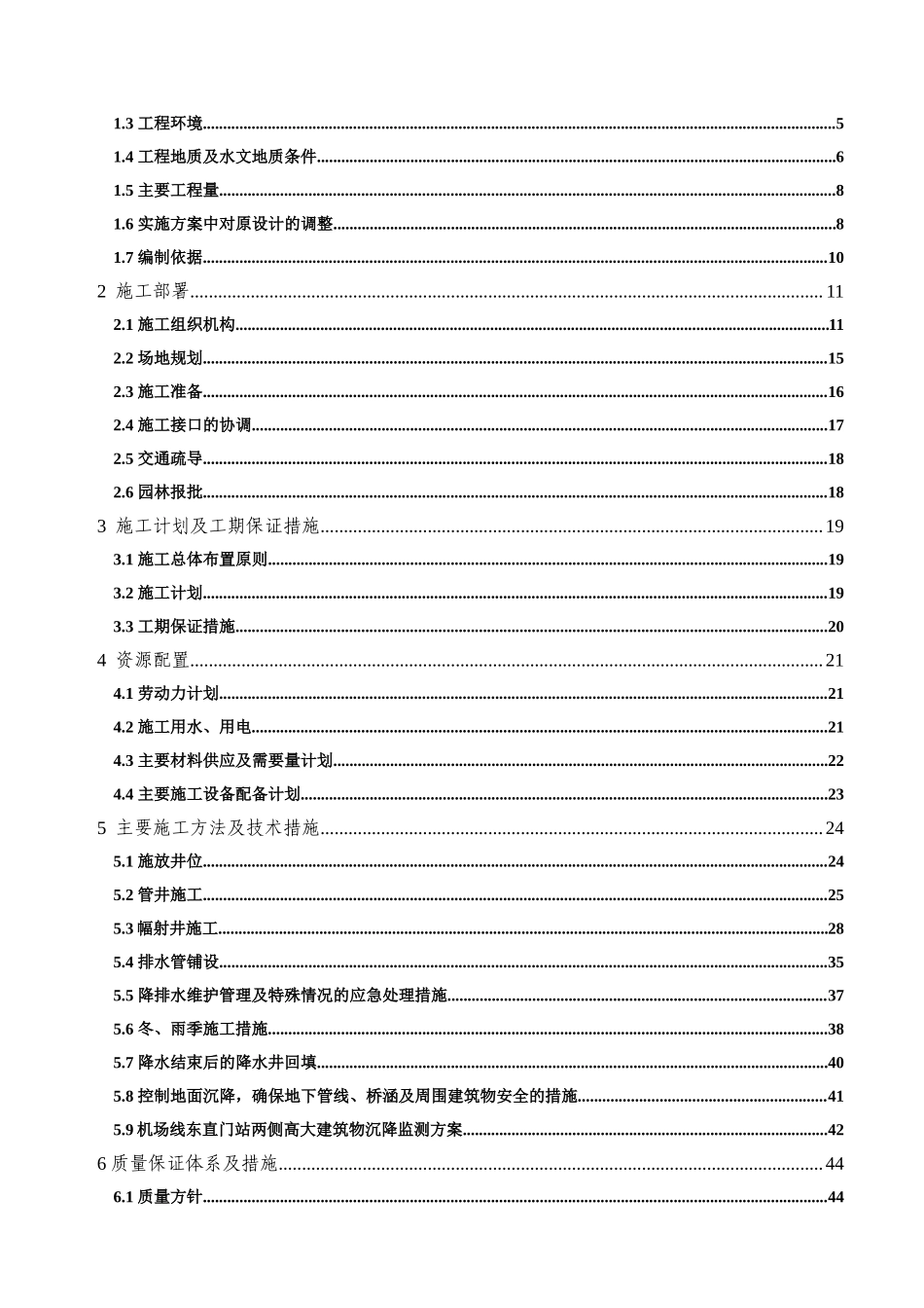 首都机场--东直门站降水工程施工组织设计_第2页