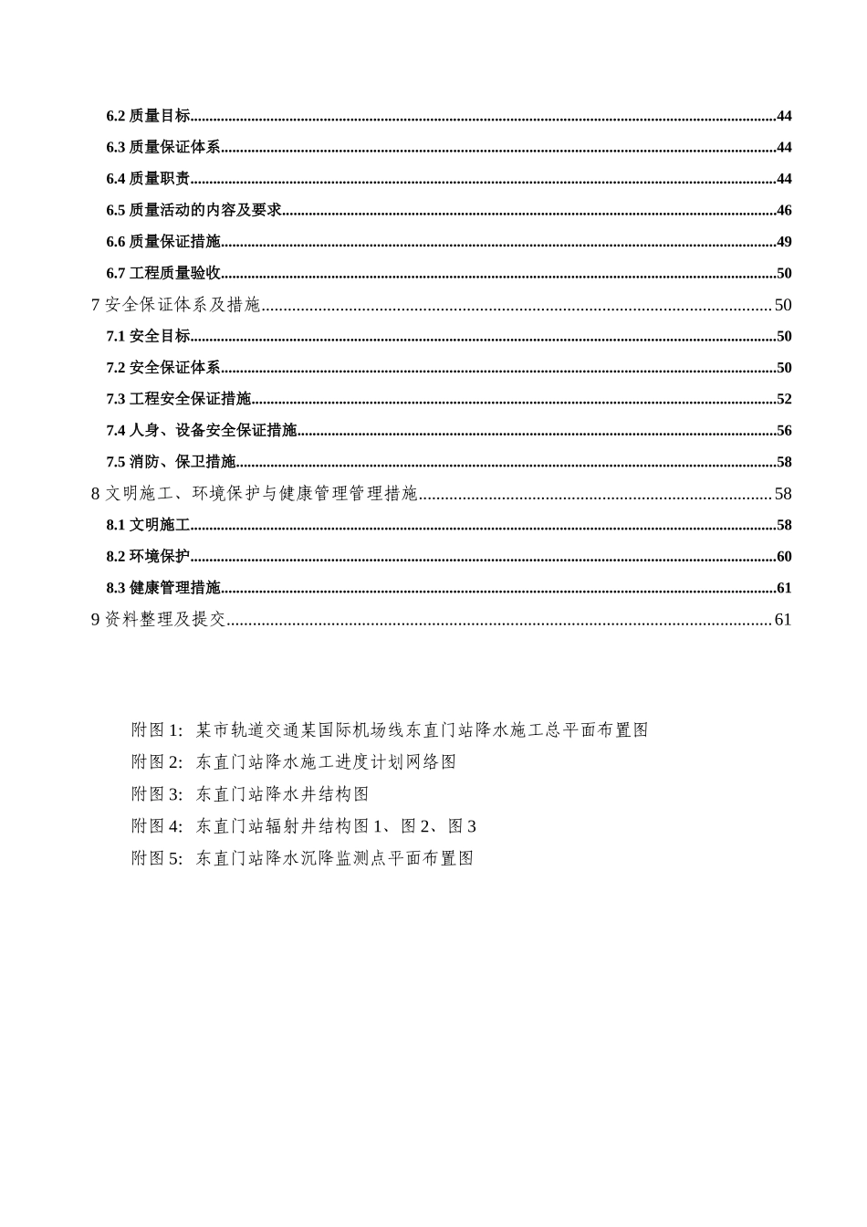 首都机场--东直门站降水工程施工组织设计_第3页