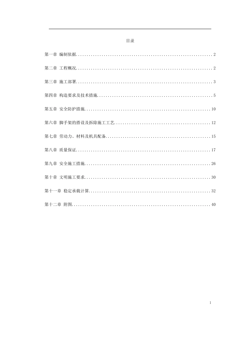 首都师范大学大学生公寓号楼脚手架工程施工方案_第1页