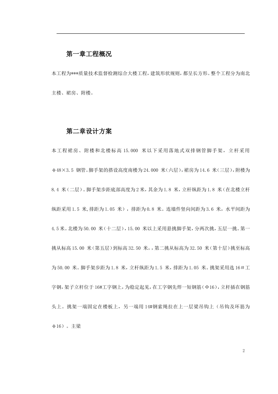 台州某综合楼落地式、外挑式脚手架施工方案_第2页