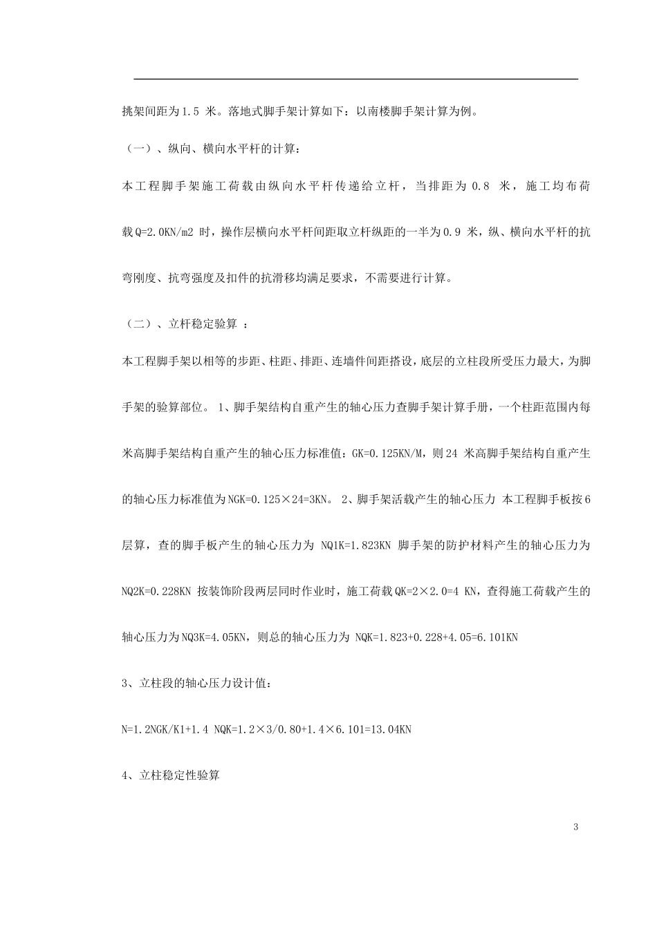 台州某综合楼落地式、外挑式脚手架施工方案_第3页