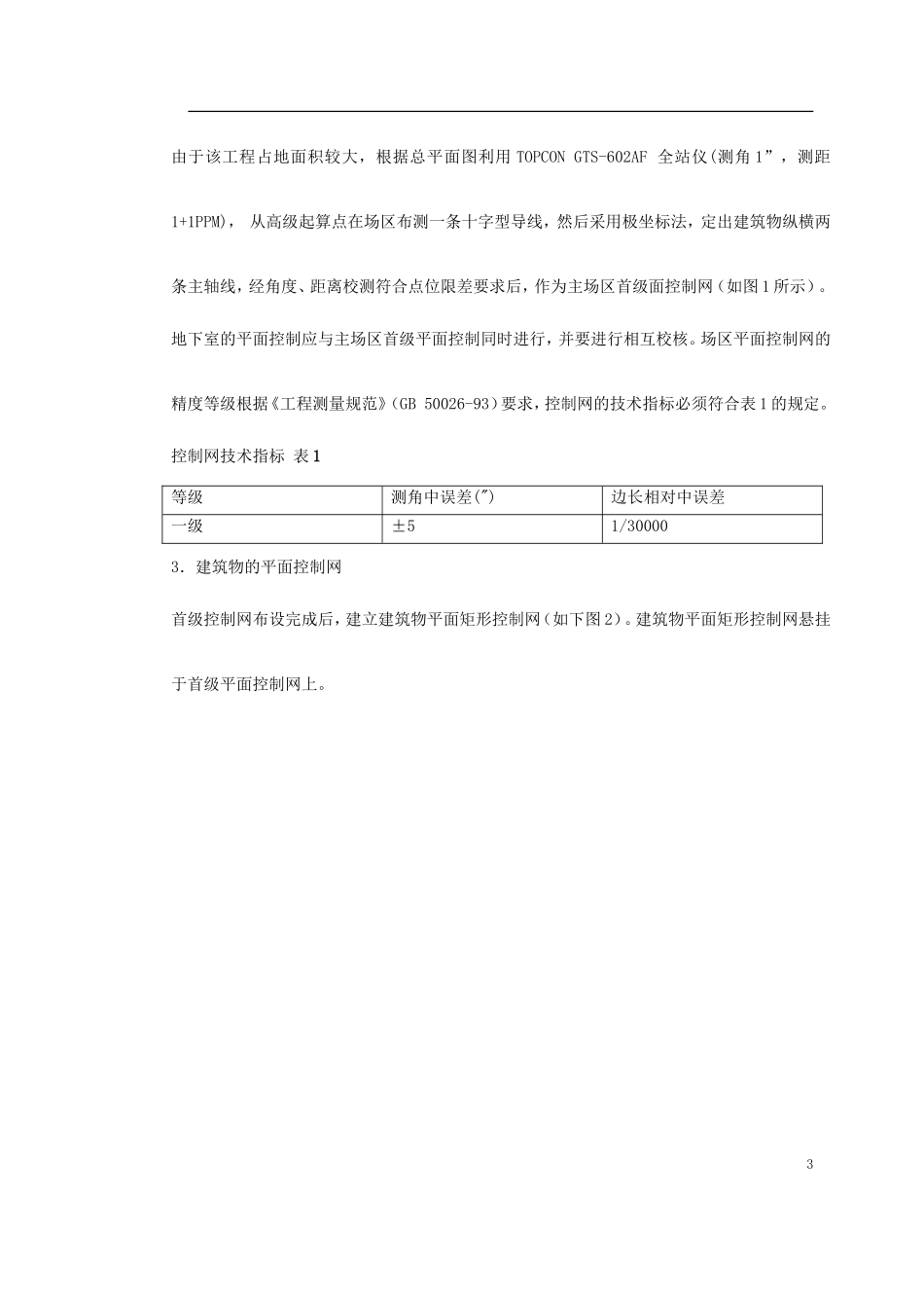 泰达市民文化广场工程施工测量方案_第3页