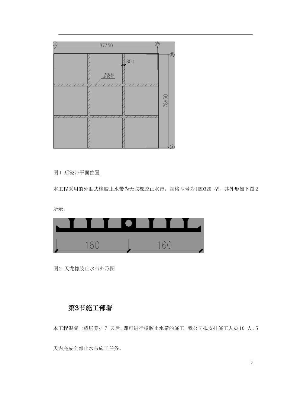 天津塘沽文化艺术中心工程外贴式橡胶止水带施工方案-文库_第3页