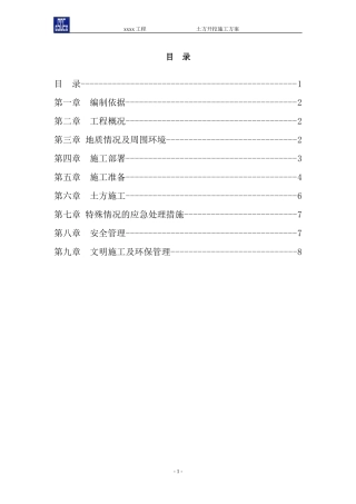 土方开挖施工方案