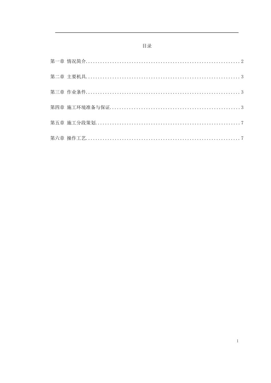 温州市图书馆、档案馆安装工程地下管沟内管道安装施工方案_第1页
