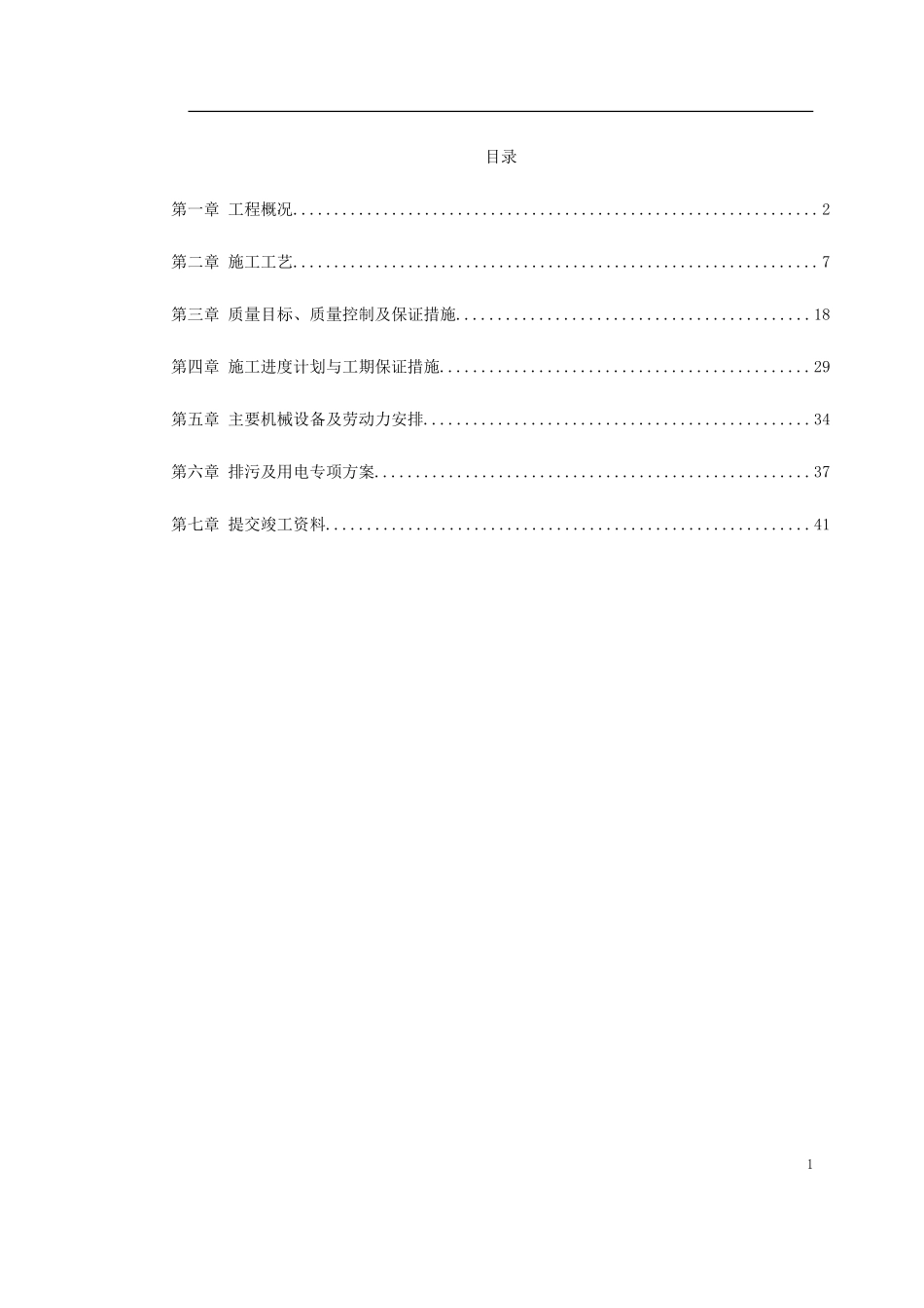 温州市住宅前安置房工程桩基施工方案-文库_第1页