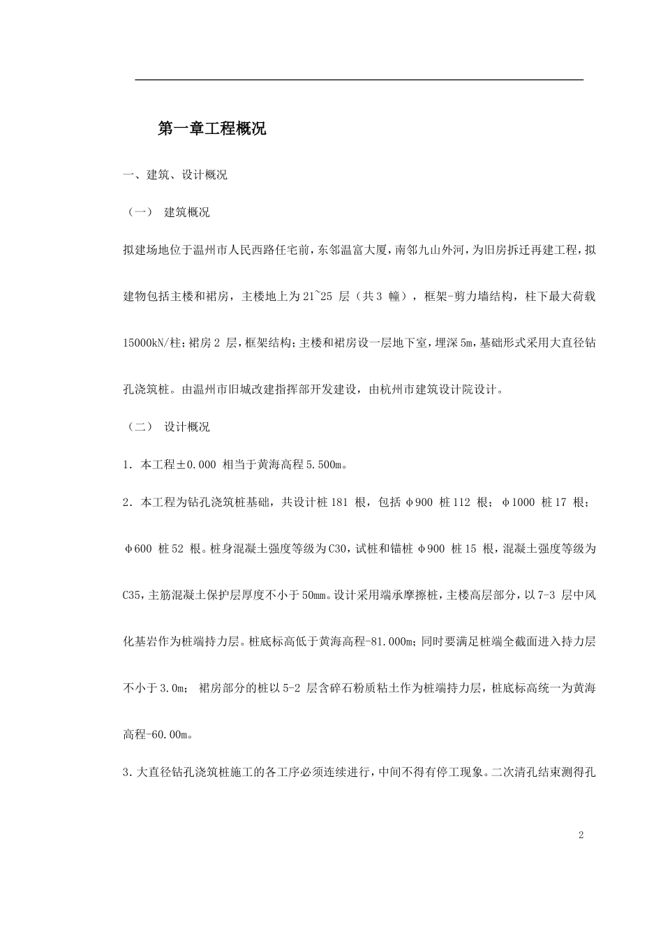 温州市住宅前安置房工程桩基施工方案-文库_第2页