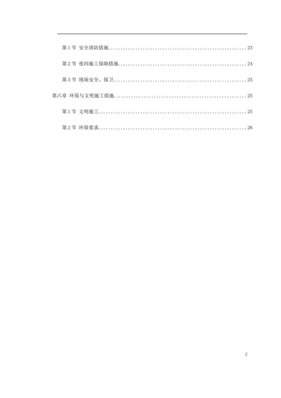 温州住宅前安置房防水工程施工方案-文库_第2页