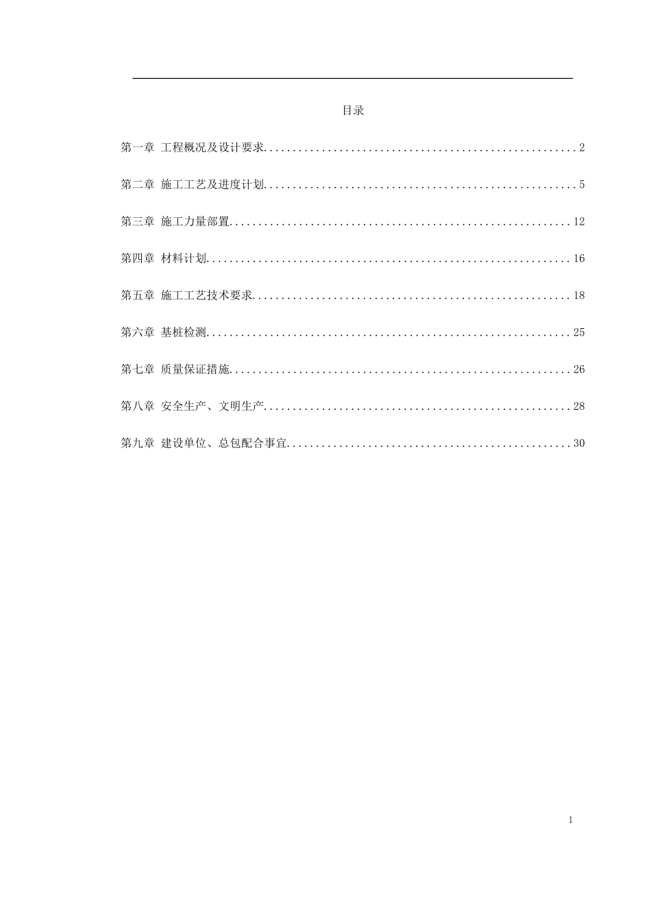 西环广场桩基工程灌注桩及后压浆施工方案-文库_第1页