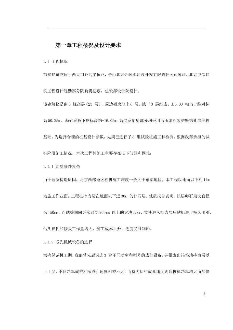 西环广场桩基工程灌注桩及后压浆施工方案-文库_第2页