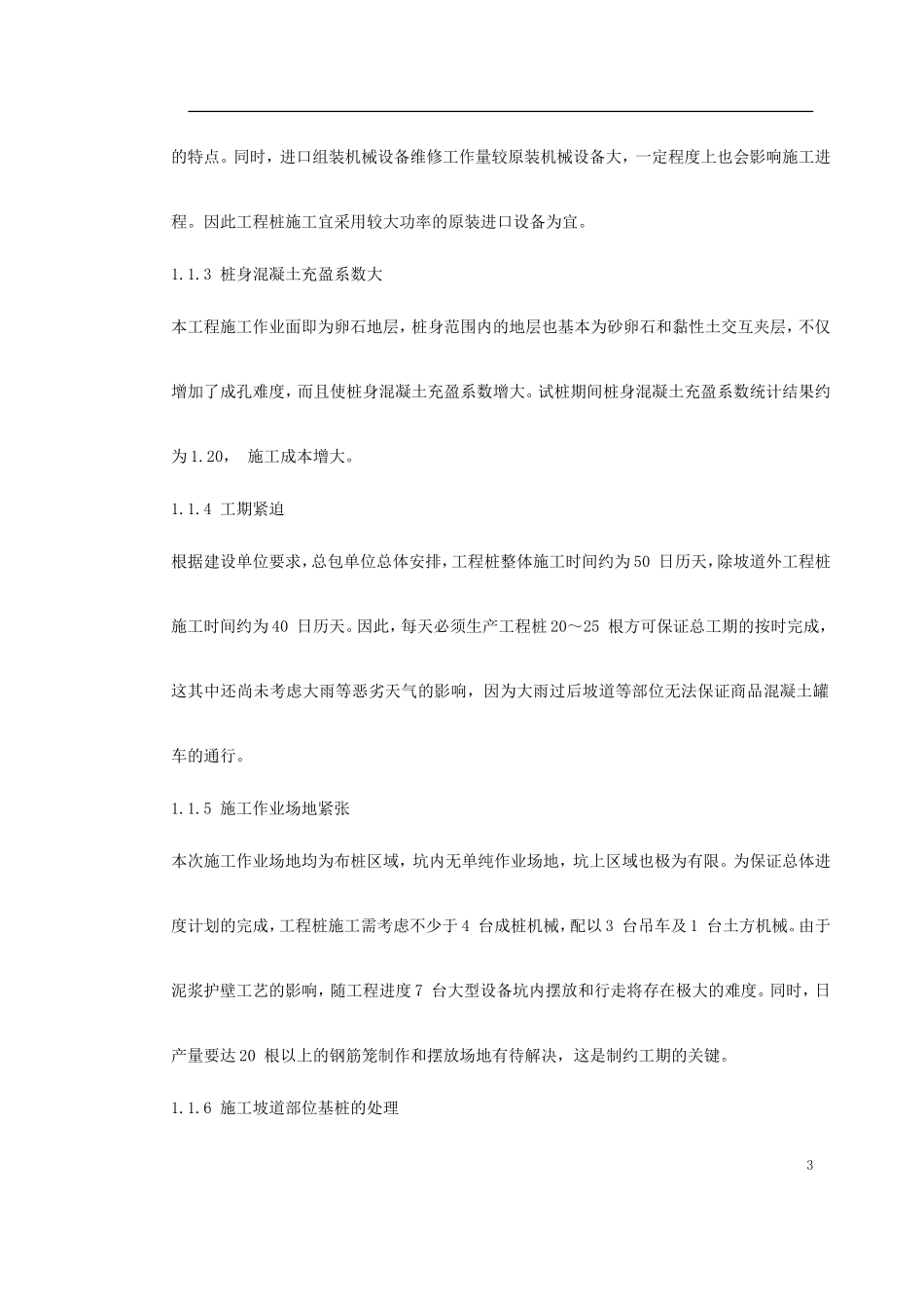 西环广场桩基工程灌注桩及后压浆施工方案-文库_第3页