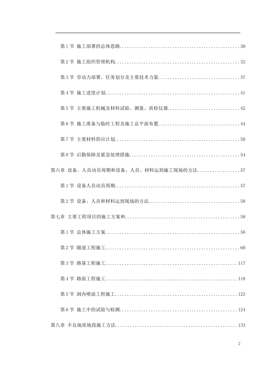 新广武至原平高速公路雁门关隧道工程-文库_第2页