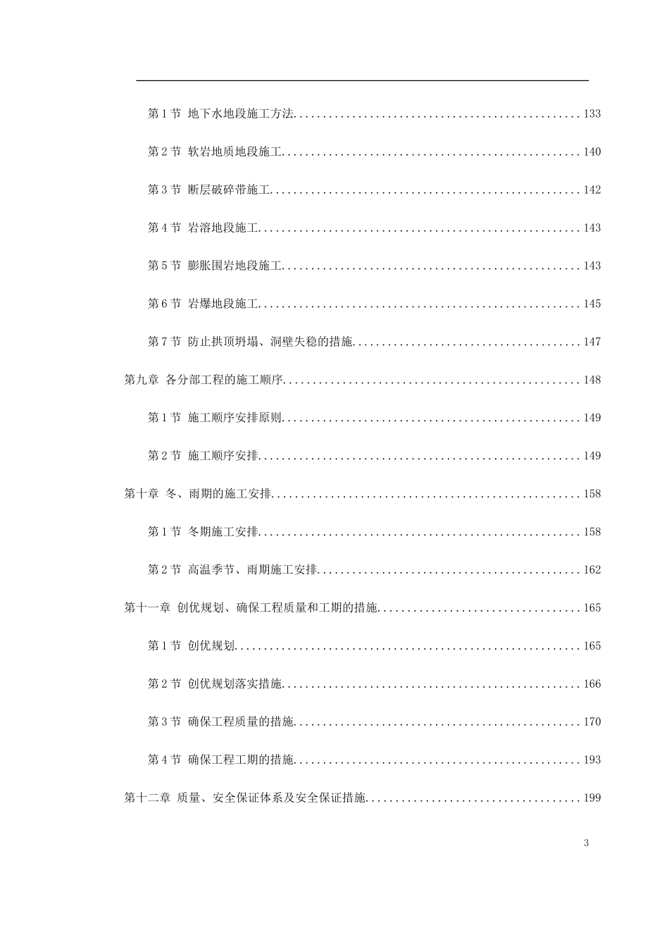 新广武至原平高速公路雁门关隧道工程-文库_第3页